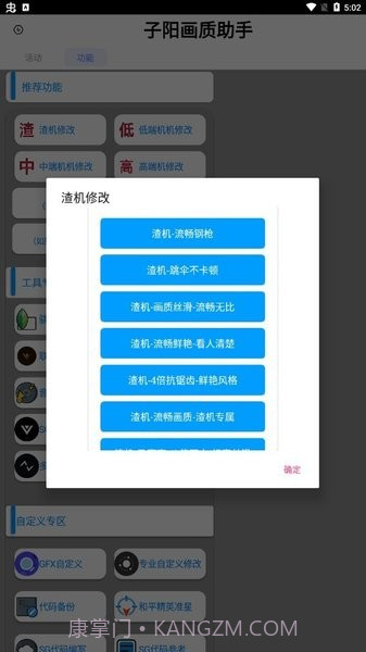 子阳画质大师截图2