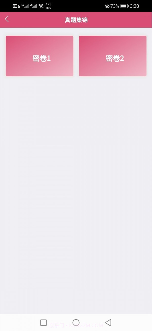 三级公共营养师截图1 三级公共营养师截图1