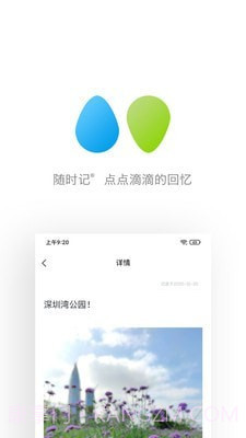 随时记截图3 随时记截图3