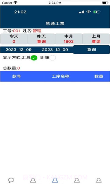 慧通工票系统截图2 慧通工票系统截图2