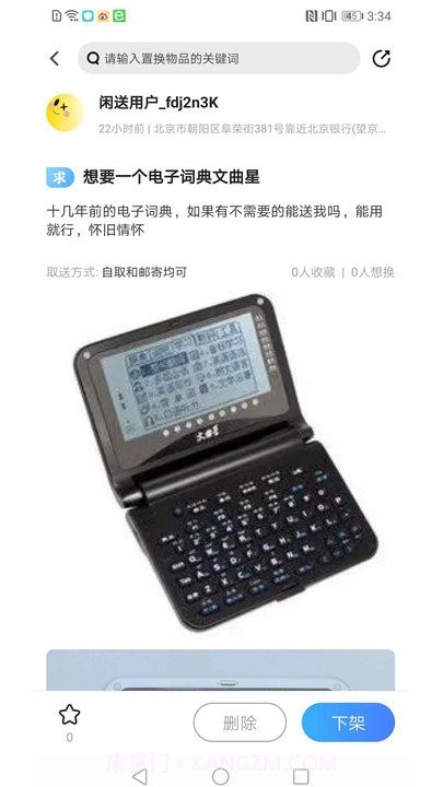 闲送手机版截图4 闲送手机版截图4