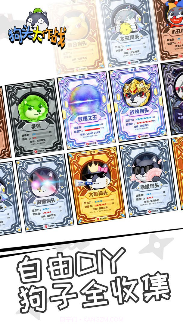 狗头大作战无限金币无限钻石版截图3 狗头大作战无限金币无限钻石版截图3