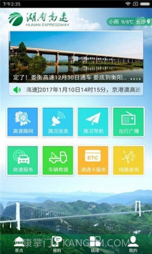 湘通宝截图1 湘通宝截图1