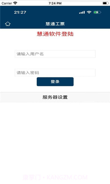 慧通工票系统截图1 慧通工票系统截图1