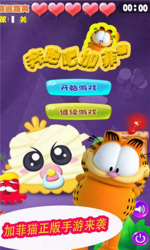 奔跑吧加菲猫截图4 奔跑吧加菲猫截图4