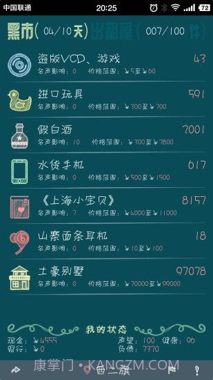 北京浮生记手游截图1