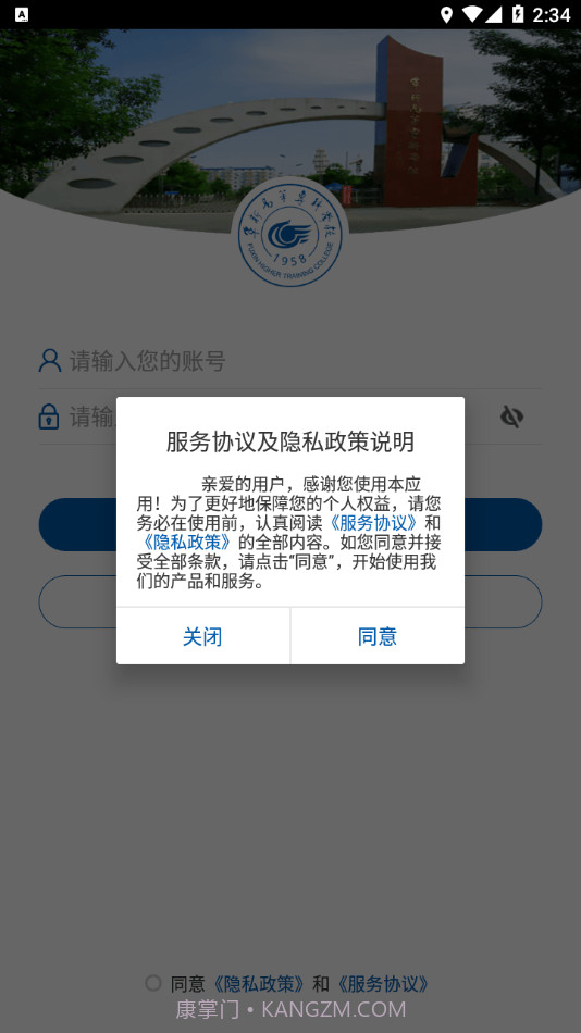阜新高专手机版截图1