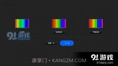 电视屏幕大师截图3