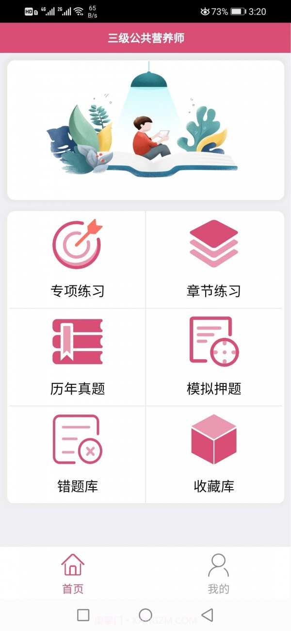 三级公共营养师截图3 三级公共营养师截图3