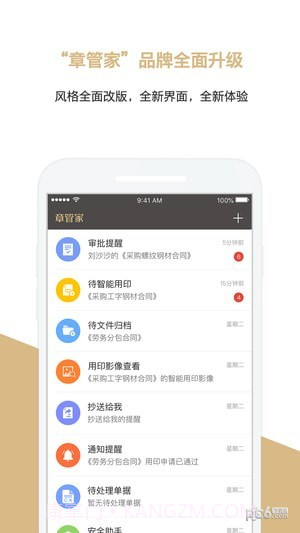 章管家截图1 章管家截图1