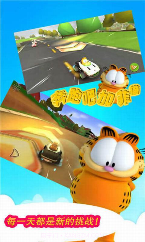 奔跑吧加菲猫截图1 奔跑吧加菲猫截图1