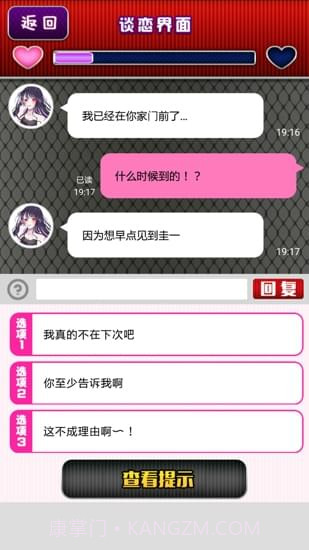 病娇谈恋无等待截图4