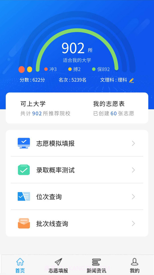 高考U选截图3