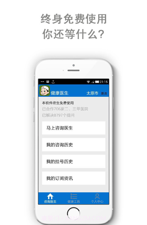 健康医生截图1 健康医生截图1