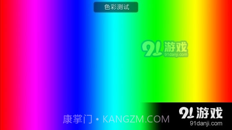 电视屏幕大师截图2