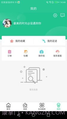 携手找房截图1