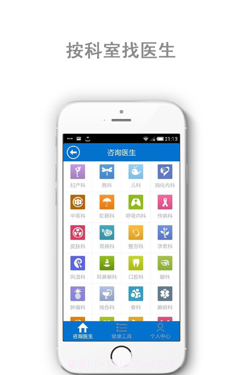 健康医生截图2 健康医生截图2