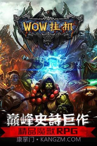 WOW挂机截图1