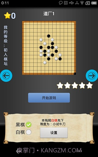 夕阳五子棋截图2