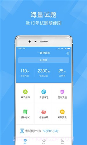 一建泉题库截图1