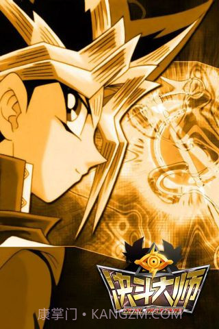 决斗大师手机截图5 决斗大师手机截图5