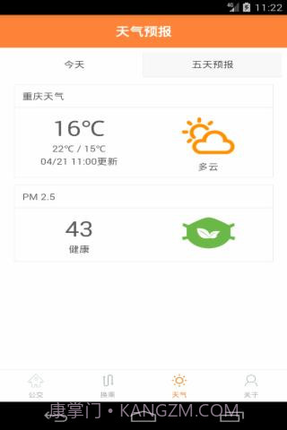 重庆公交实时掌上查询截图5