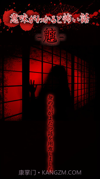 看懂意思就很恐怖的故事最新版截图1