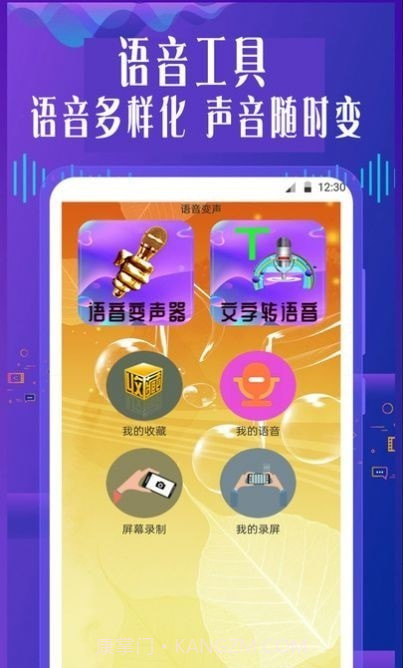 御姐变声器截图1