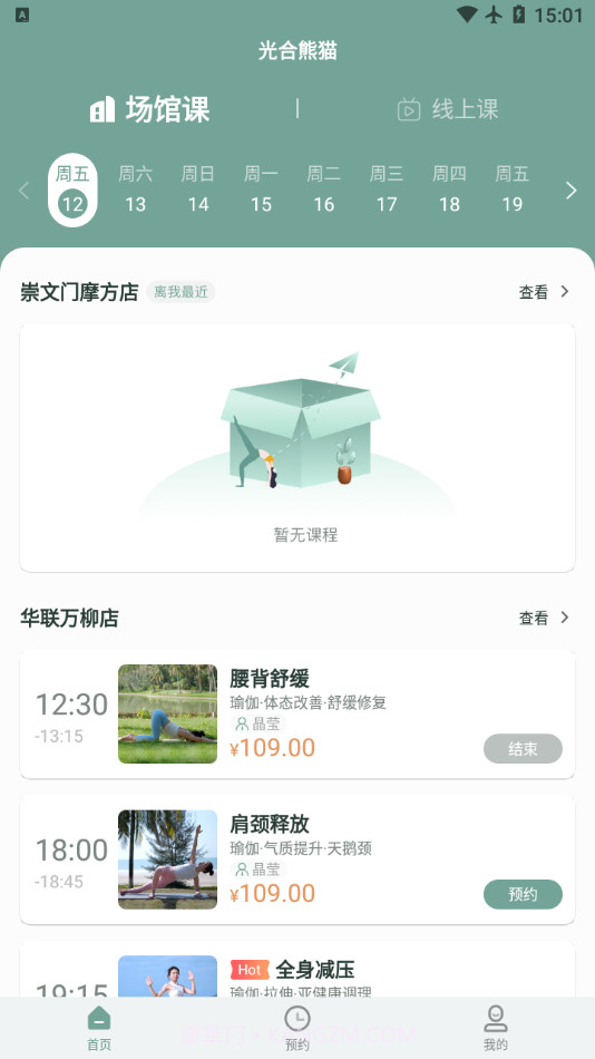 光合熊猫截图3