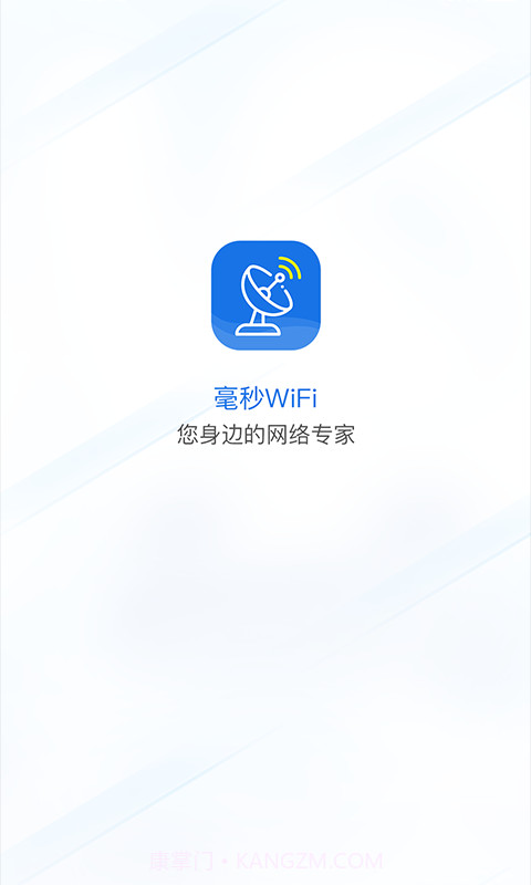 毫秒连WiFi截图1
