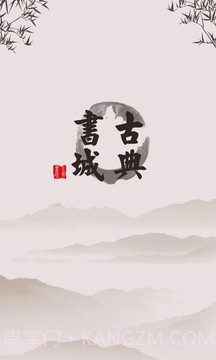 古典书城最新版截图4