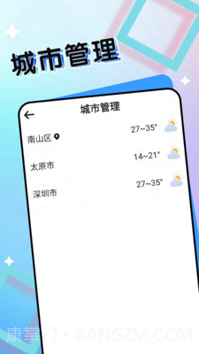七彩好天气截图1 七彩好天气截图1