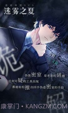 迷雾之夏免费版截图4