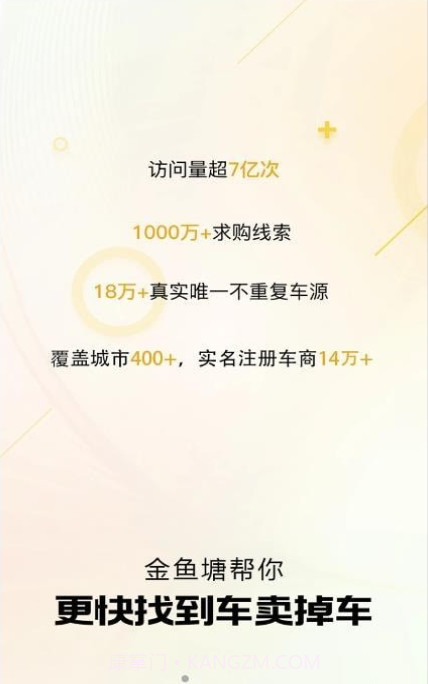 金鱼塘二手车截图1