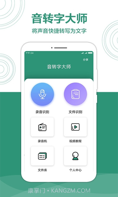 音转字大师截图3 音转字大师截图3