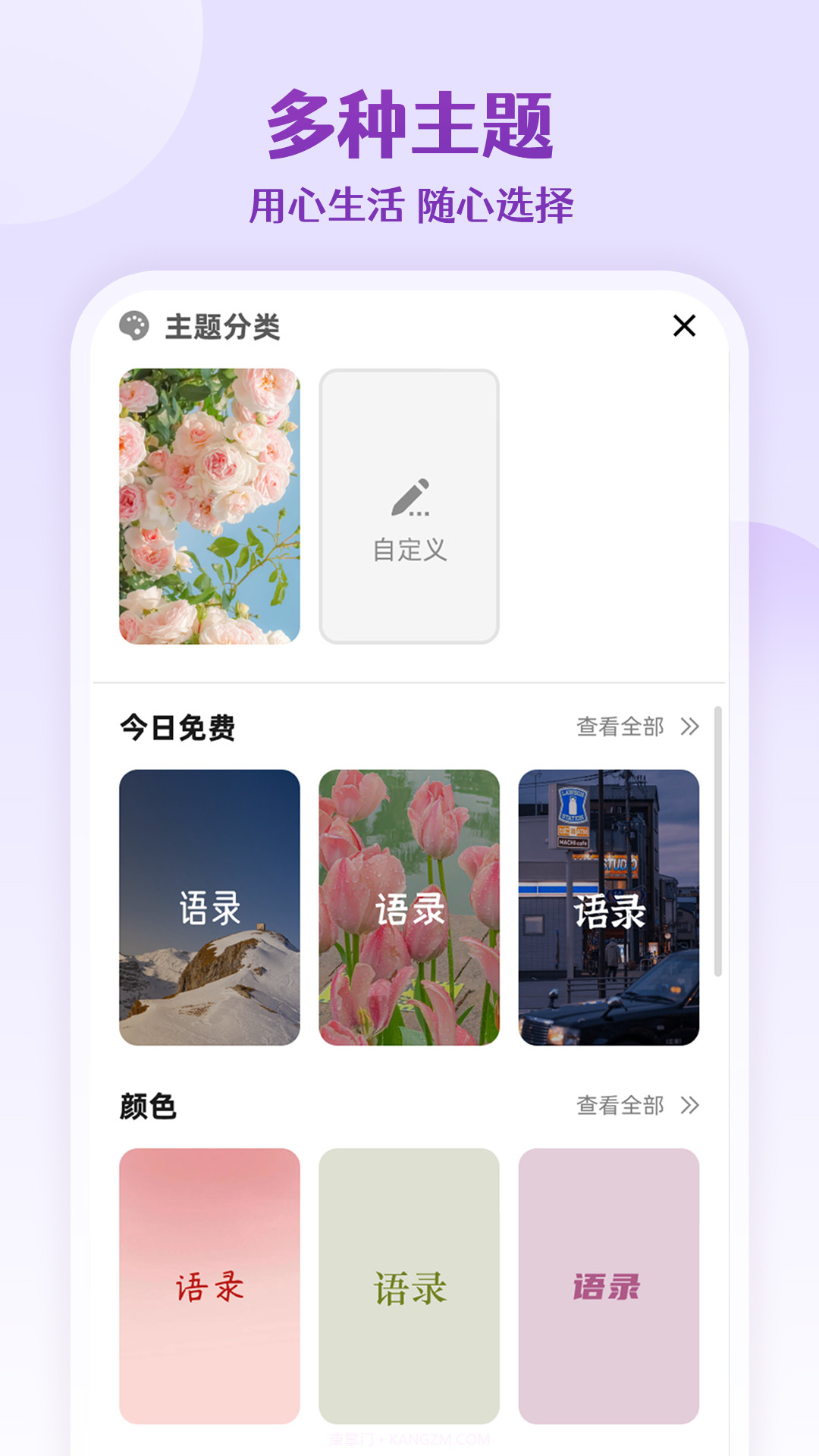 每日语录官网版截图2