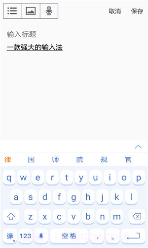 译云输入法截图2