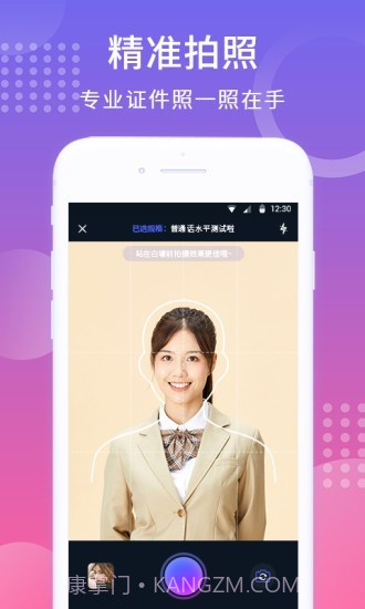 智拍证件照截图2