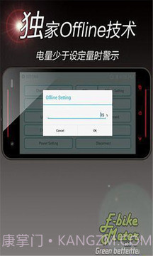 电动车移动仪表 EBike meter截图4