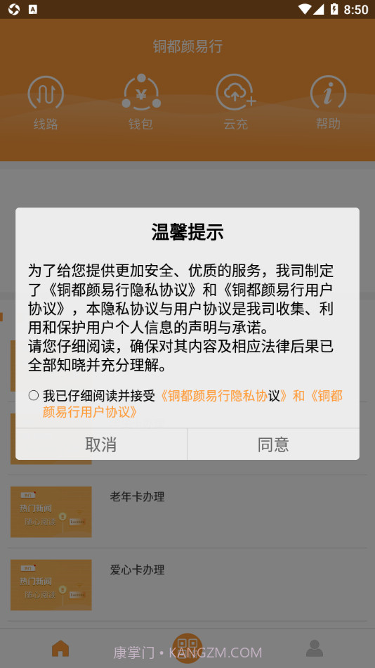 铜都颜易行截图2