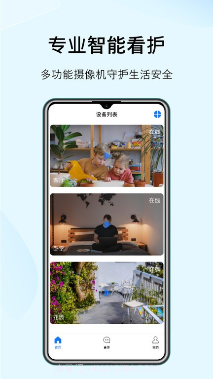 sonsii监控管理截图2 sonsii监控管理截图2