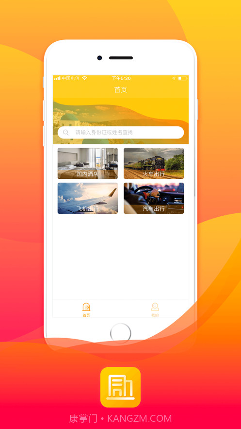 酒店开房住宿记录查询截图3