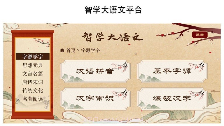 智学大语文截图3