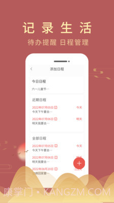 光年日历通截图1