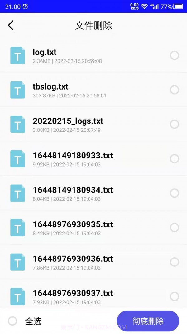 免恢复删除截图2