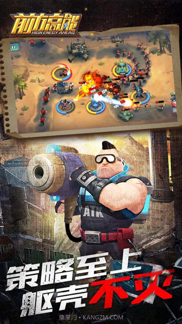 前方高能手游截图1