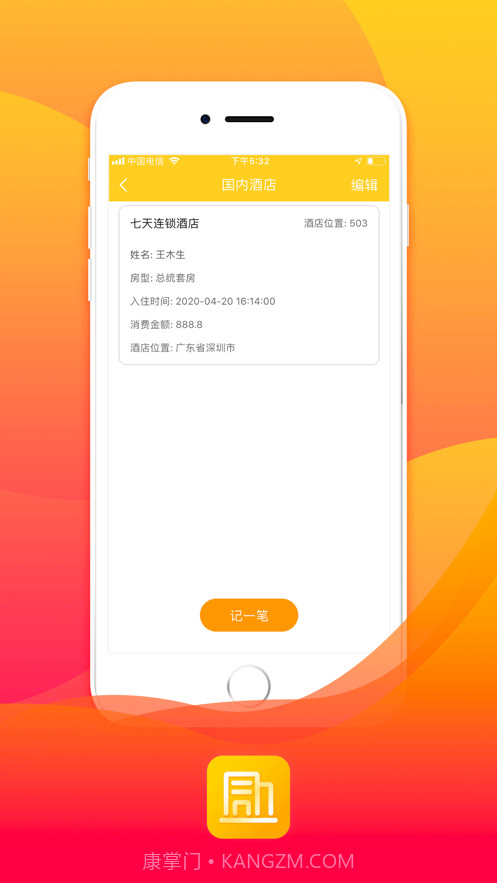 酒店开房住宿记录查询截图2