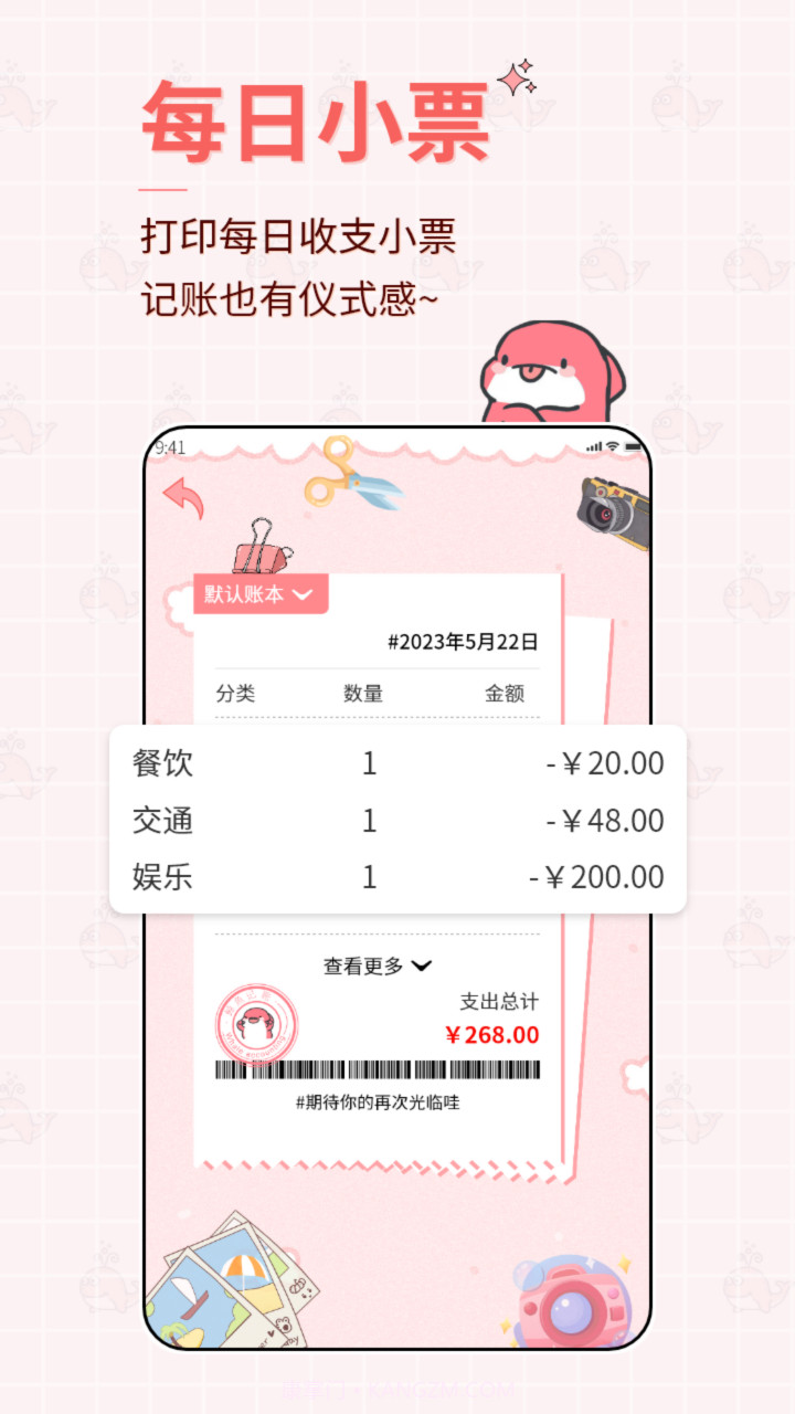 鲸鱼记账截图1 鲸鱼记账截图1