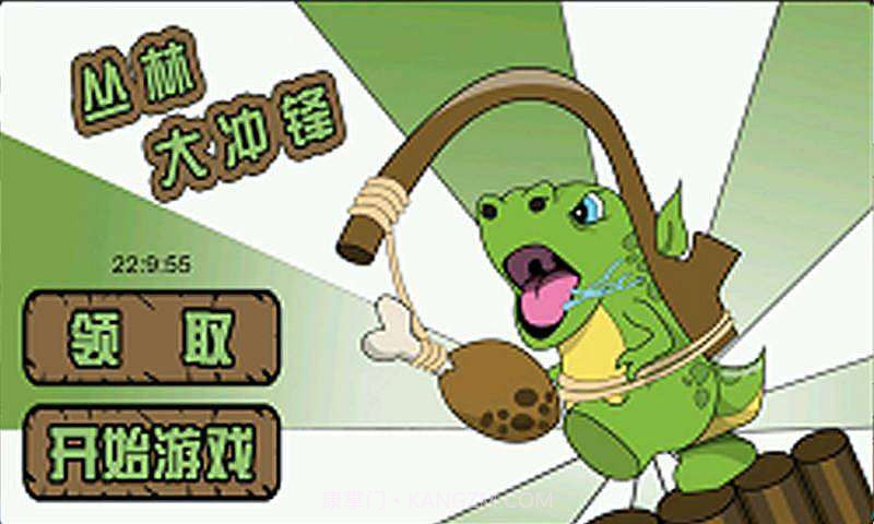 丛林大冲锋截图1