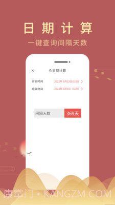 光年日历通截图2